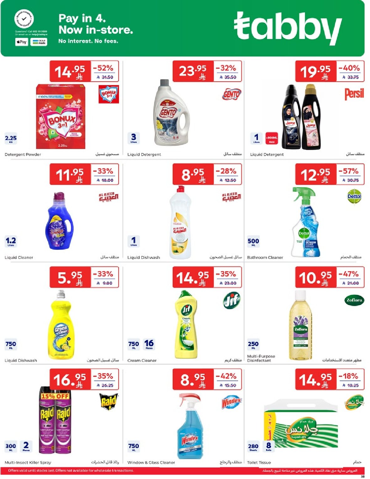 carrefour-saudi offers from 9apr to 1apr 2025 عروض كارفور السعودية من 9 إبريل حتى 1 إبريل 2025 صفحة رقم 37